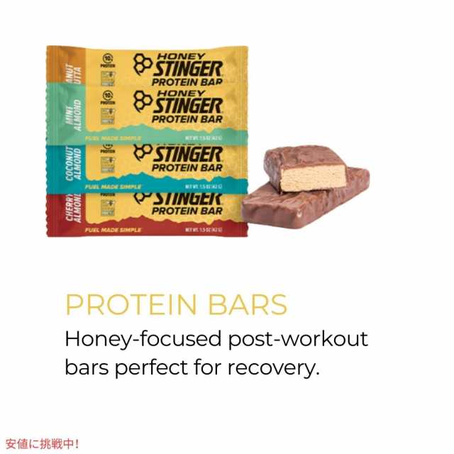 ハニースティンガー プロテインバー ピーナッツバター 15個入り Honey Stinger Protein Bar Peanut Butta 22.5oz/Box of 15の通販は