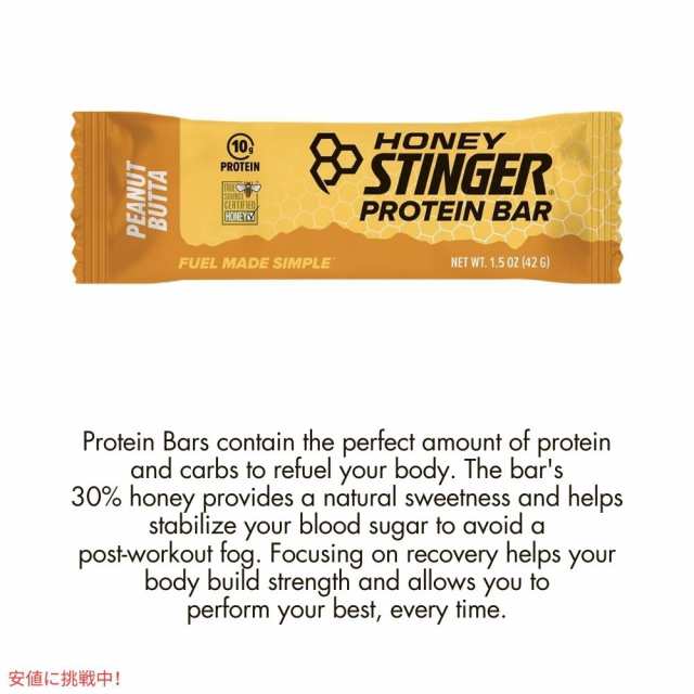 ハニースティンガー プロテインバー ピーナッツバター 15個入り Honey Stinger Protein Bar Peanut Butta 22.5oz/Box of 15の通販は