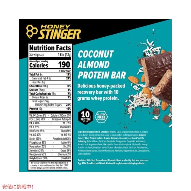 ハニースティンガー プロテインバー ココナッツアーモンド 15個入り Honey Stinger Protein Bar Coconut Almond 22.2oz/Box of 15_2