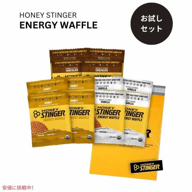 【お試しパック】ハニースティンガー ワッフル バラエティパック 12個入り Honey Stinger Organic Waffles Variety Pack 12.72oz/12 Coun