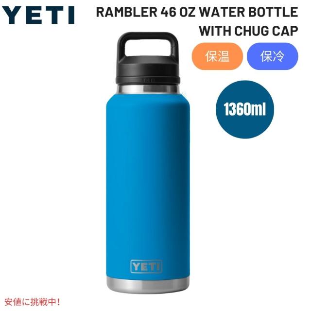 YETI イエティ ランブラー 46オンス 水筒 チャグキャップ付 ビッグウェーブ ブルー Rambler 46oz Water Bottle with Chug Cap Big Wave Blue