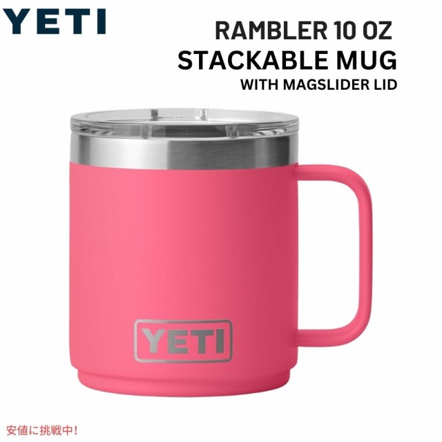 YETI イエティ ランブラー 10oz スタッカブルマグ マグスライダー蓋付き [トロピカルピンク] Rambler10oz Stackable Mug With Magslider