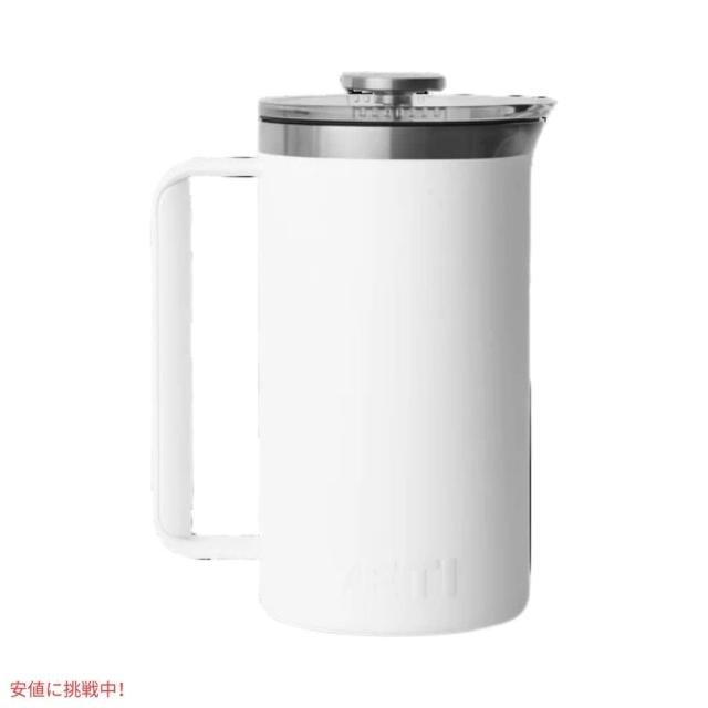 YETI イエティ ランブラー 1L フレンチプレス ツイストロック式