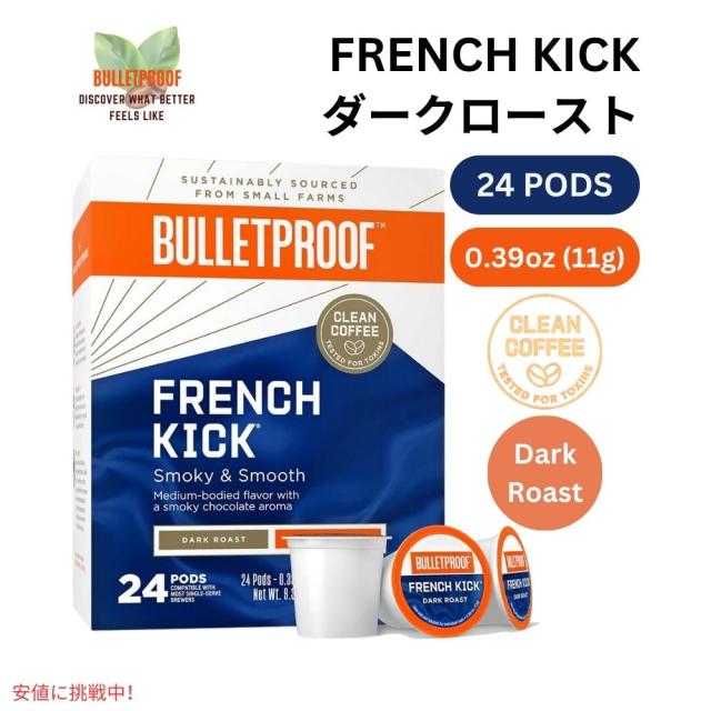 ブレットプルーフ フレンチキック ダークロースト シングルサーブ ポッド 24個入り Bulletproof French Kick Dark Roast Single-Serve Pods 24 Countの通販は 6,116円
