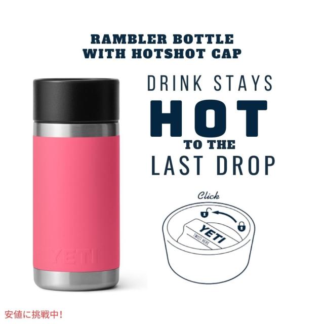 yeti ランブラー ホットショット付き 日本未発売！ M109952