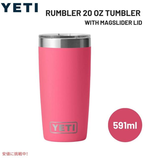 YETI Rambler 20oz Tumbler With MagSlider Lid Tropical Pink イエティ ランブラー 20オンス タンブラー トロピカルピンク 保冷ボトル 591ml