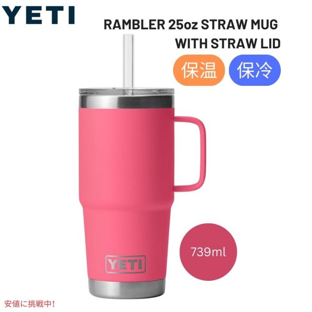 YETI  イエティ ランブラー 25オンス ストローマグ トロピカルピンク ストロー蓋付き Rambler 25 oz Straw Mug With Straw Lid Tropical Pink