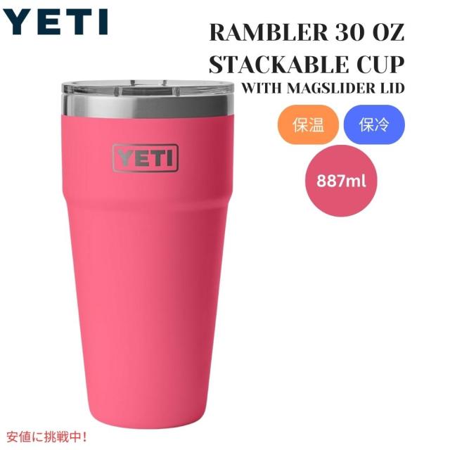 YETI イエティ ランブラー 30オンス スタッカブルカップ マグスライダー蓋付き トロピカルピンク Rambler 30oz Stackable Cup Tropical Pink