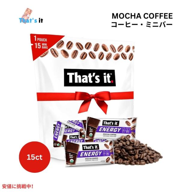 That’s it ザッツイット (それだけ)エナジー モカ コーヒー オーガニック ミニバー 20g/15本入り Energy Mocha Coffee Organic Mini Bars 20g/15ctの通販は