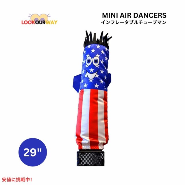 ミニ エアダンサー インフレータブル チューブマン アメリカン色 Mini Air Dancers Inflatable Tube Man Set American Flag LookOurWay