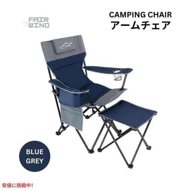 FAIR WIND フェアウインド フットレスト付き 特大フルパッド キャンピングチェアセット ブルーグレー Oversized Fully Padded Camping Chair with Footrest