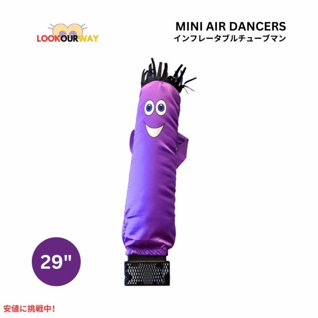 ミニ エアダンサー インフレータブル チューブマン パープル 紫 Mini Air Dancers Inflatable Tube Man Set Purple LookOurWay ルックア