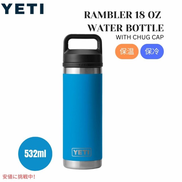 YETI イエティ ランブラー 18オンス 水筒 チャグキャップ付 ビッグウェーブ ブルー Rambler 18oz Water Bottle with Chug Cap Big Wave B