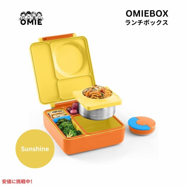 Omie オミー 子供用 保温弁当箱 漏れ防止 フードジャー付き ランチボックス サンシャイン Insulated Bento Lunch Box with Leak Proof Su