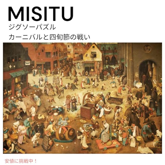 ミシトゥ ジグソーパズル MISITU Jigsaw Puzzles 2000ピース