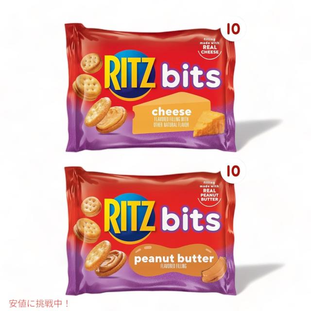 ピーナッツキング　レターパックプラス20×4 レターパック20×1 セット リッツ ビッツサンド バラエティパック チーズ ＆ ピーナッツバター 20