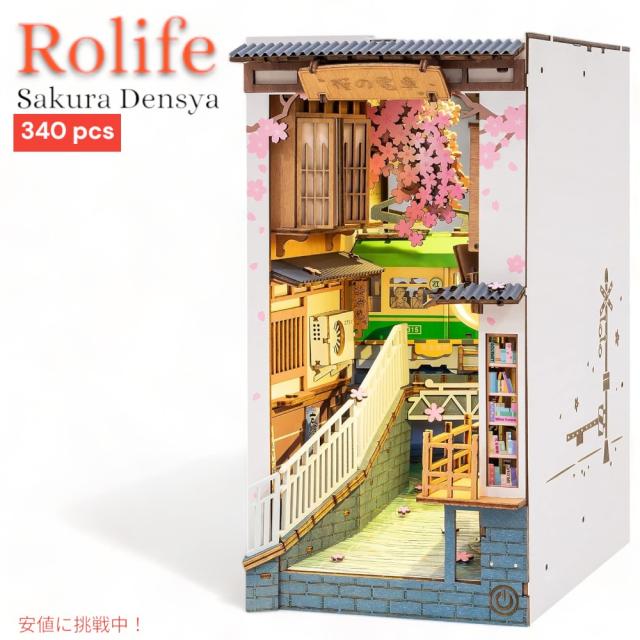 ロ生命現象DIYブックヌックキット3D木製謎合わせ Rolife DIY Book Nook Kit 3D Wooden Puzzle Sakura Densya