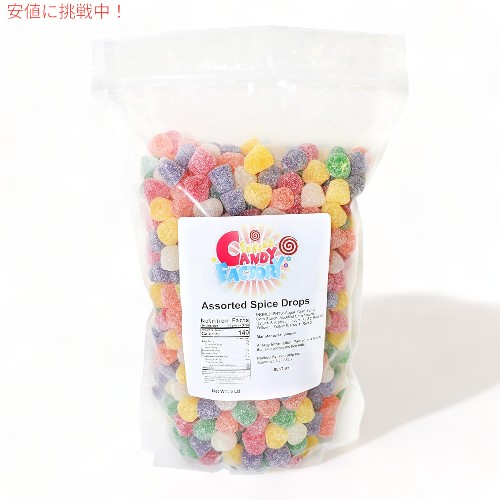 サラズ・キャンディ・ファクトリー スパイスドロップ 大容量 2.2kg グミ アメリカンスナック Sarah’s Candy Factory Assorted Spice Drops (5 Lbs in Bag)