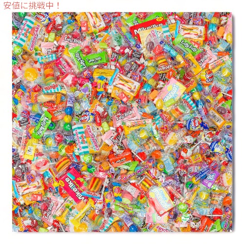 キャンディミックス 詰め合わせ 個包装 お菓子詰め合わせ 6lbs / 2.7kg A Great Surprise アメ 飴 まとめ買い 大量 バレンタイン ハロウィン プチギフト