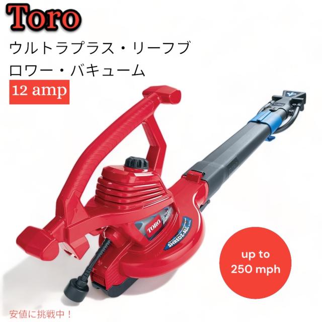 トロ 51621 落ち葉掃除機 ウルトラプラス 3 in 1 ブロワー & 吸引 & 粉砕 掃除機 Toro 51621 UltraPlus Leaf Blower Vacuum