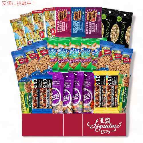 ヘルシー ケアパッケージ（30本入り） バー＆ナッツ各種 Ultimate Healthy Care Package Bars & Nuts Variety LAシグネチャー