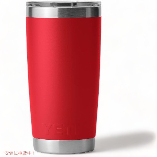 Amazon | YETI(イエティ) Rambler 20オンス タンブラー