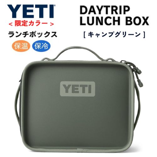 限定カラー＞YETI イエティ デイトリップ ランチボックス の通販はau PAY マーケット - LAエクスプレス | au PAY  マーケット－通販サイト YETI(イエティ) デイトリップ 5L 保冷ランチボックス ネイビー