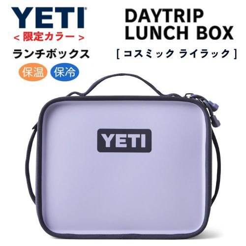 限定カラー＞YETI イエティ デイトリップ ランチボックス