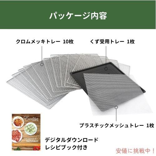 Excalibur エクスカリバー DH10SCSS13 食品乾燥機 [10トレイ] セレクトシリーズ ブラック 発酵食品 温度調節可能 ジャーキー Food Dehydrator Machine_4