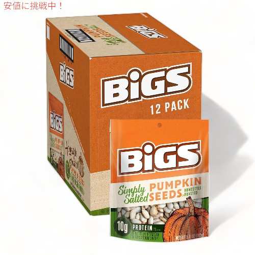 【12袋入り】BIGS シンプル塩味 ホームスタイル ローストパンプキンシード 142g カボチャの種 Simply Salted Homestyle Roast Pumpkin Se