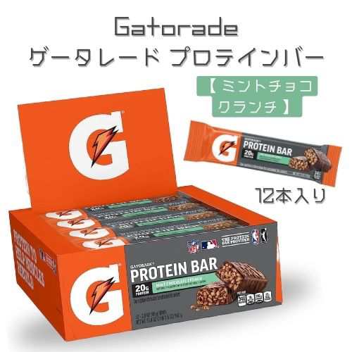 12本入り Gatorade ゲータレード ホエイプロテイン バー [ミントチョコレートクランチ] まとめ買い フィットネス アメリカ ワークアウト