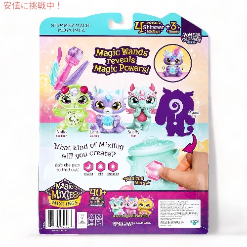マジックミクシーズ Magic Mixies ミックスリングス シマー マジック