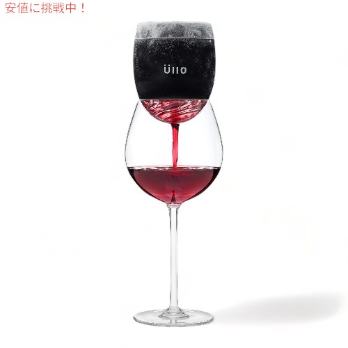 Ullo ワインピュリファイアー チル 冷却 エアレーター Chill Wine Purifier その他ワイン・バー用品