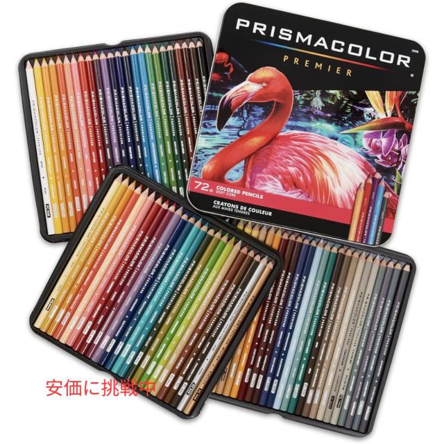 Prismacolor プリズマカラー プレミア ソフトコア 72色セット Premier Soft Core Set of 72 Assorted Colored Pencils