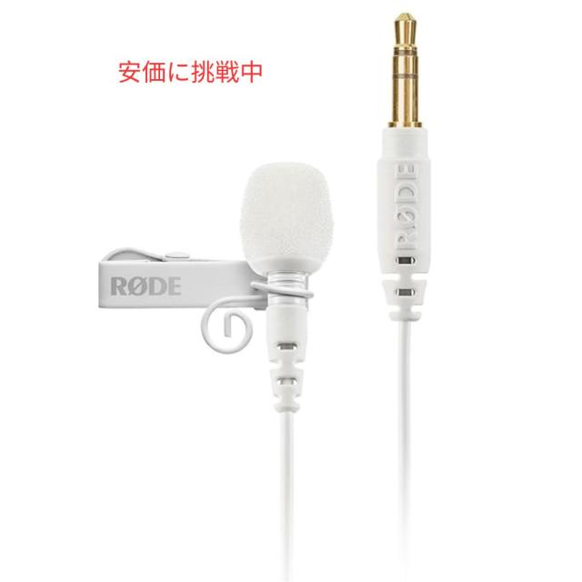 RODE Lavalier GO ホワイト ウェアラブルマイク プロ White Wearable Professional Microphone