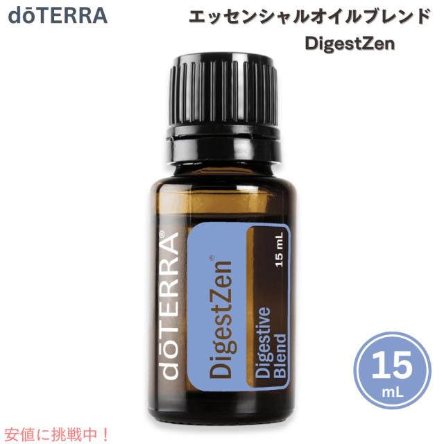 ドテラ ダイジェストゼン アロマオイル （日本名：ゼンジェスト