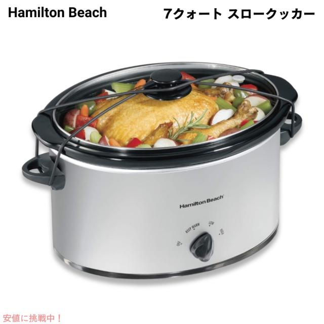 ハミルトンビーチ Hamilton Beach 7クォート スロークッカー 7-Quart Portable Slow Cooker