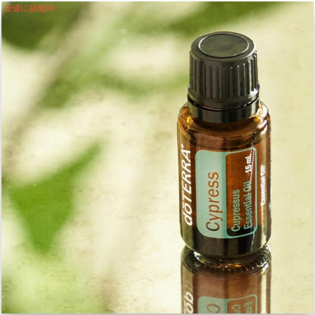 ドテラ エッセンシャルオイル サイプレス 15ML アロマオイル doTERRA