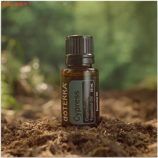 ドテラ エッセンシャルオイル サイプレス 15ML アロマオイル doTERRA