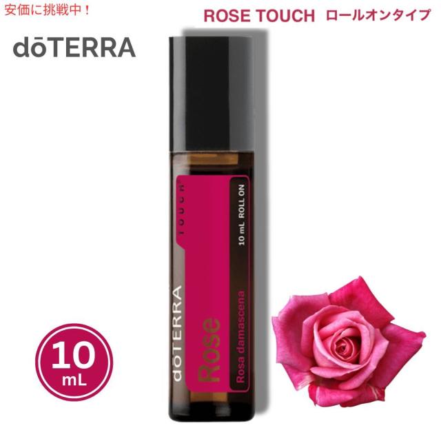 doTERRA エッセンシャルオイル ローズタッチ