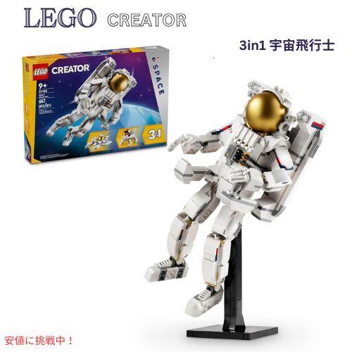 レゴ LEGO クリエイター 3 in 1 宇宙飛行士 31152 3通りに組み立て [宇宙飛行士、宇宙犬、バイパージェット] レゴブロック 3 in 1 Space Astronaut Toy
