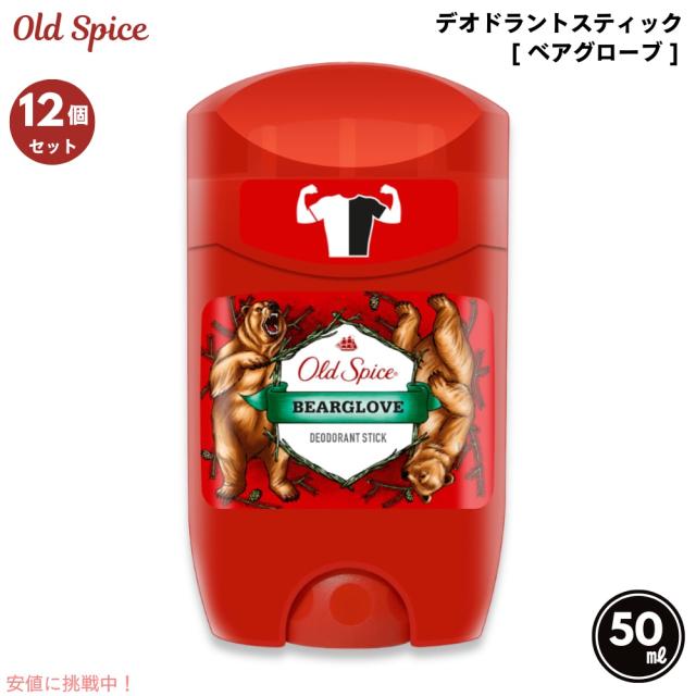 【12本セット】 Old spice オールドスパイス デオドラント   ベアグローブ  1.7oz/50ml Deodorant Stick Bearglove