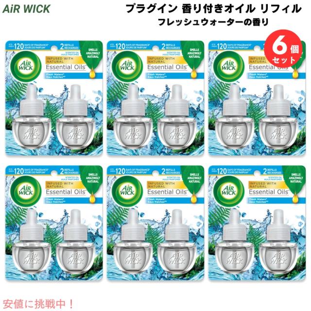 【6個セット】Air Wick エアウィック プラグイン 香り付きオイル リフィル フレッシュウォーターの香り 芳香剤 2個入り Plug in Scented Oil Refill Fresh Water