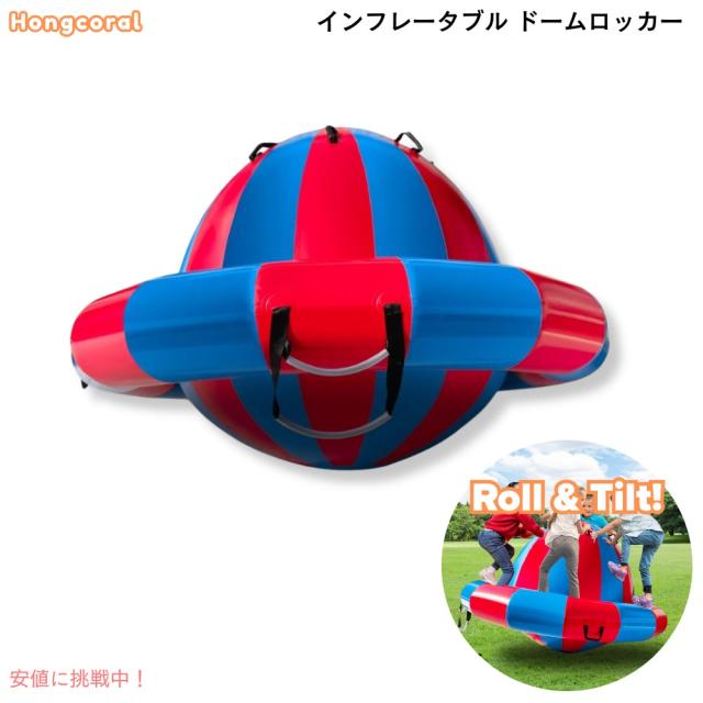 インフレータブル ドームロッカー 8.2フィート 屋外 家庭用 大型 遊具 Hongcoral 8.2FT Inflatable Dome Rocker
