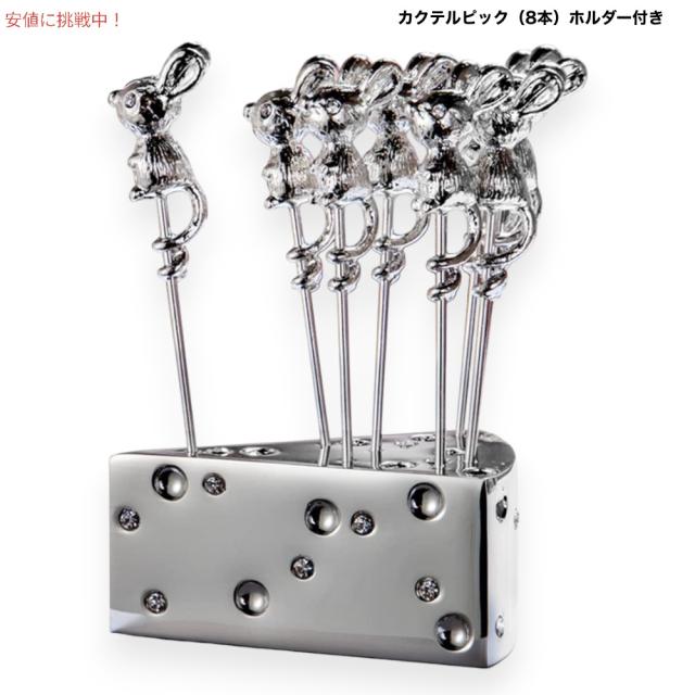 Mouse Shaped Cocktail Picks with Cheese Holder マウス型 カクテルピック 8本（チーズ型ホルダー付き） ステンレススチール製
