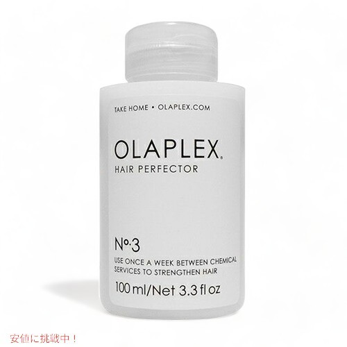 ▼OLAPLEX▼Hair Perfector #3 / オラプレックス　ヘア　パーフェクターの通販は