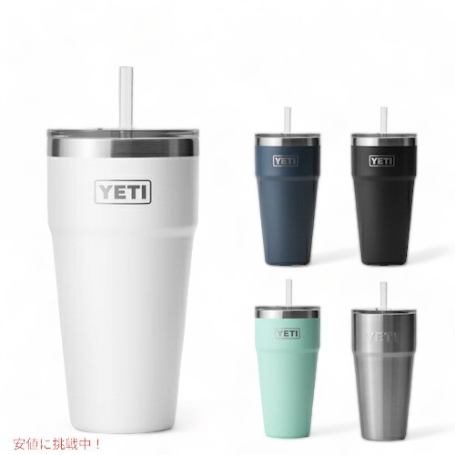 ＜5色から選べます＞YETI Rambler 26oz Stackable Cup With Straw Llid / イエティ ランブラー 26oz(769ml)スタッカブルカップ ストロー