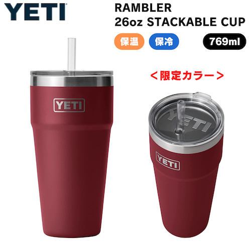 ＜限定カラー＞YETI Rambler 26oz Stackable Cup With Straw Llid HARVEST RED / イエティ ランブラー 26oz(769ml)スタッカブルカップ ストロー付フタ [ハーベストレッド] 保冷 保温