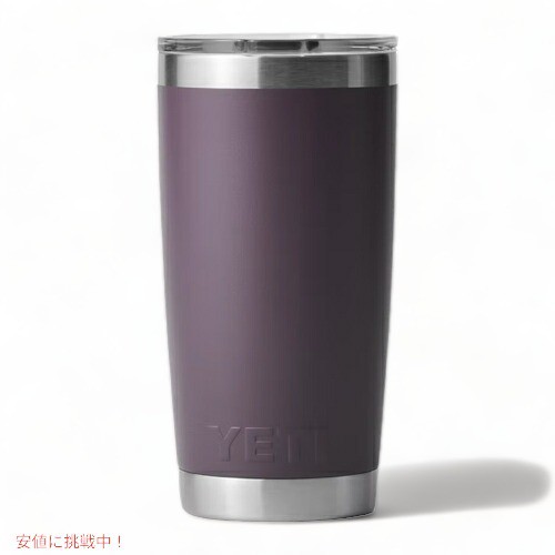 限定カラー＞YETI Rambler 20oz Tumbler MagSlider Nordic Purple