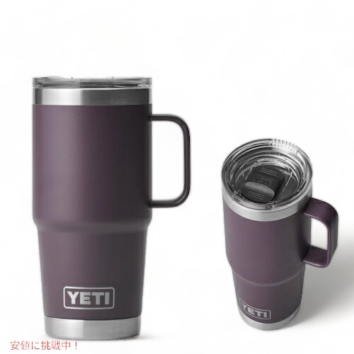＜限定カラー＞YETI Rambler 20oz Travel Mug With Stronghold Lid Nordic Purple / イエティ ランブラー 20oz/591ml トラベルマグ ストロングホールド蓋